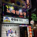 질러존노래연습장 이미지