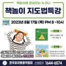 그림책 놀이 원데이 세미나 책놀이 지도법 특강 후기!