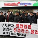 홈플러스 익스프레스 부개점