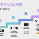 투더맥스학원