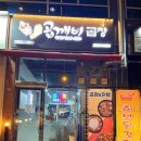 곱깨비곱창&닭발
