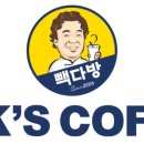 빽다방전북 - 부안군 번영로 123 | 빽다방전북