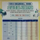 인천시 대중교통(버스, 지하철) 10월 7일부터 요금 인상 이미지