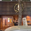 이노사케고 네이버블로그