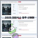 대리(1) | 데이식스 콘서트, 대리티켓팅 2026 대구 1열 잡는 방법 | 예매 성공 후기·사기 안당하는법