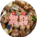 악마곱창 이미지