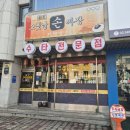 서초역 즉석 수타면 &#34;그옛날손짜장(태양 손짜장)&#34;