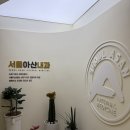서울아산내과의원 이미지