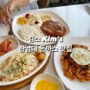 GS25시 한남대 정문점 | [대전 한남대 돈까스 맛집] ,킴스돈까스 (20년 단골집, 내돈내산, 찐 강추 🍽)