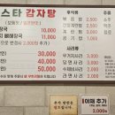 뉴스타감자탕 이미지