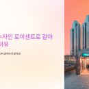 학익시장B(37106) | [손안에분양] 인하대역 수자인 로이센트로 갈아타야 하는 이유, 지금 비교하고 판단하세요