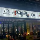 포차1번지 먹새통 전남대점 이미지