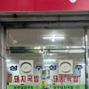 성주돼지국밥 네이버블로그