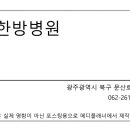 신한방병원 이미지