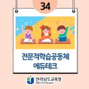 에듀테크공동체