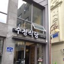 수정식육식당 이미지