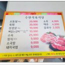 수안식육식당 이미지