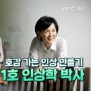 [교수님 방송출연 - KBS 남희석의 울산시대] 이미지