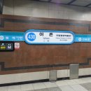 이촌역(경의중앙선) 이미지