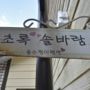 솔수펑이족욕카페 이미지