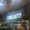 서현 조선면옥 함흥냉면 비빔냉면 vs 물냉면 vs 회냉면 ? + 솔직후기