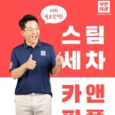 여수출장세차