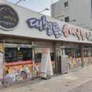 대청골순대국밥 이미지