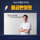 올곧한의원 이미지