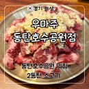 캐칭덕(동탄호수공원점) | 동탄호수공원 소고기 맛집 ‘우마주 동탄호수공원점’ 마늘갈빗살 주물럭 후기