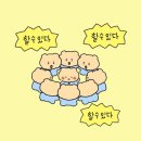 오늘도화이팅 이미지