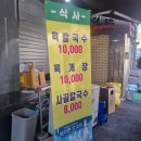 곰돌이네칼국수 | 한남동 직장인 점심 웅이네 육칼 내돈내산 후기