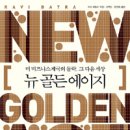 골든에이지 이미지