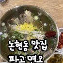 팔공면옥