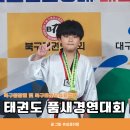 남대구 태권도장 | 2024년 북구청장배 및 북구태권도협회장배 태권도경연대회 품새대회 출전 후기