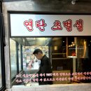 강화연탄구이