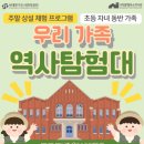 우리는 가족자연탐험대 이미지