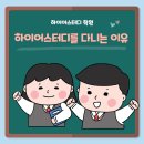 하이어스터디학원