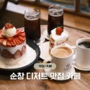 한옥 작은도서관 | 순창 빙수 맛집 - 순창군 한옥 카페 추천 '화양연화' 방문 후기