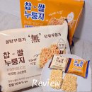 봉스낵 | 쌀과자 추천｜메고지고 찹쌀누룽지 팝스낵 스위트·무가당 후기