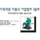 윌로 가정용, 다목적 급수펌프 (PW-952M) 이미지