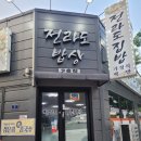 전라도밥상 2호점