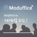 공유스페이스 모두오피스 모두피스 8월2주차소식
