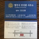 법무사안진완사무소