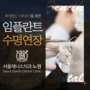 노원인플란트치과의원 이미지