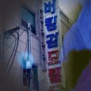 버킹검모텔 이미지