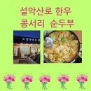 콩서리한우 네이버블로그