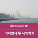 연일세탁 이미지