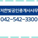 한빛공인중개사사무소 이미지