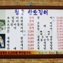 서울) 사당역 근처에 있는 오징어회와 찜이 맛나다는 '청송산오징어' 이미지