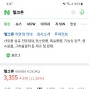 칼부림 보고 설마 방검복 관련주가 있나 봤는데 이미지